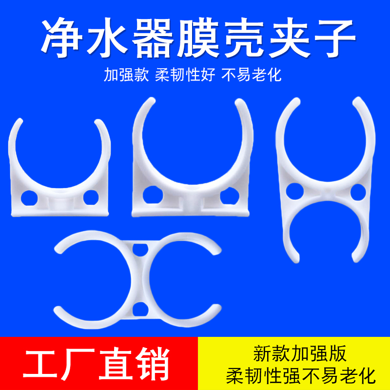 家用净水器膜壳大单夹字母夹大双夹小单夹直饮机管件膜壳卡子通用-封面