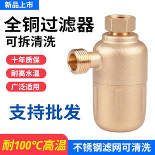 全铜前置过滤器电燃气太阳能热水器去除水阻垢家用洗衣机花洒净水