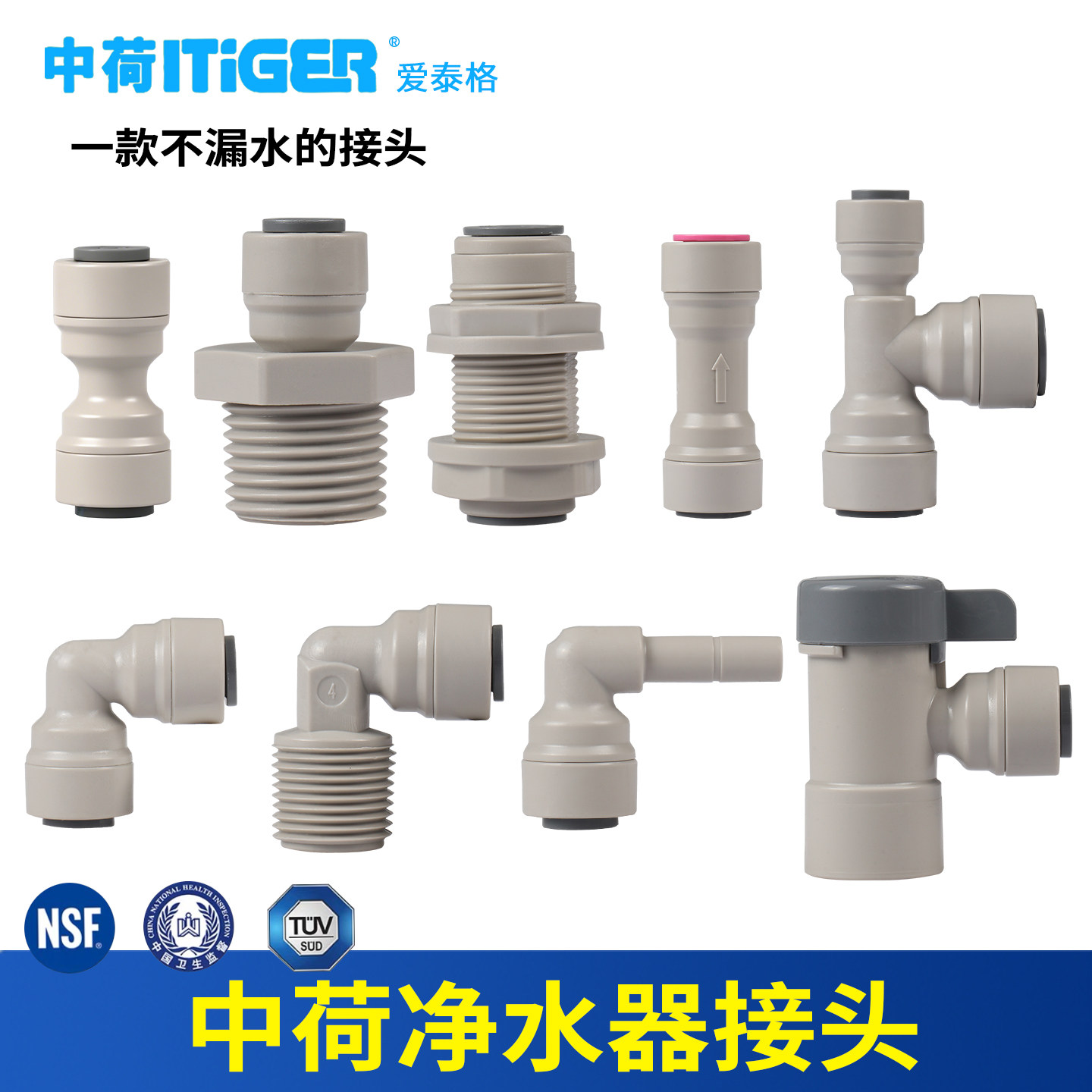 中荷净水器接头2分3分直通弯头三通球阀螺纹快接通用净水器配件