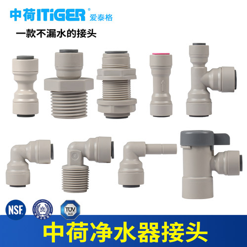 中荷净水器接头2分3分正品通用件
