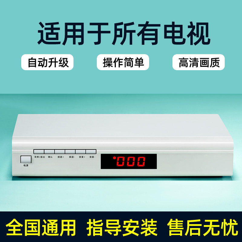 四代高清农村电视机顶盒家用城乡通用电视天线DTMB盒子看电视神器
