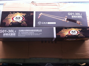 割槍 隆興割槍 30型射吸式 正品 割炬 氧氣割槍 寧波隆興G01 割刀
