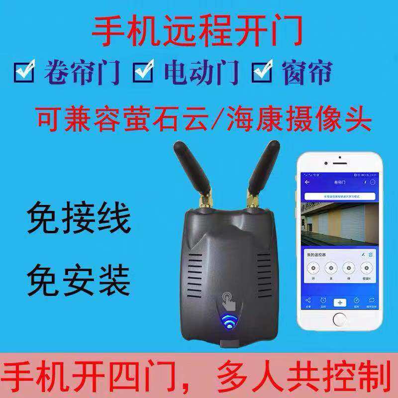 智能手机远程控制卷帘门遥控器WiFi无线开门电动车库卷闸门电机