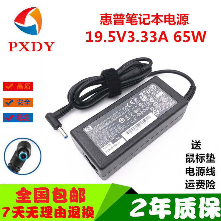 惠普PAVILION 11-n029tu x360笔记本电源适配器19.5V3.33A充电器在类目 3C数码配件, 笔记本电脑配件, 笔记本电源中 - 来自Buy2taobao.com提供专业的淘宝代购服务