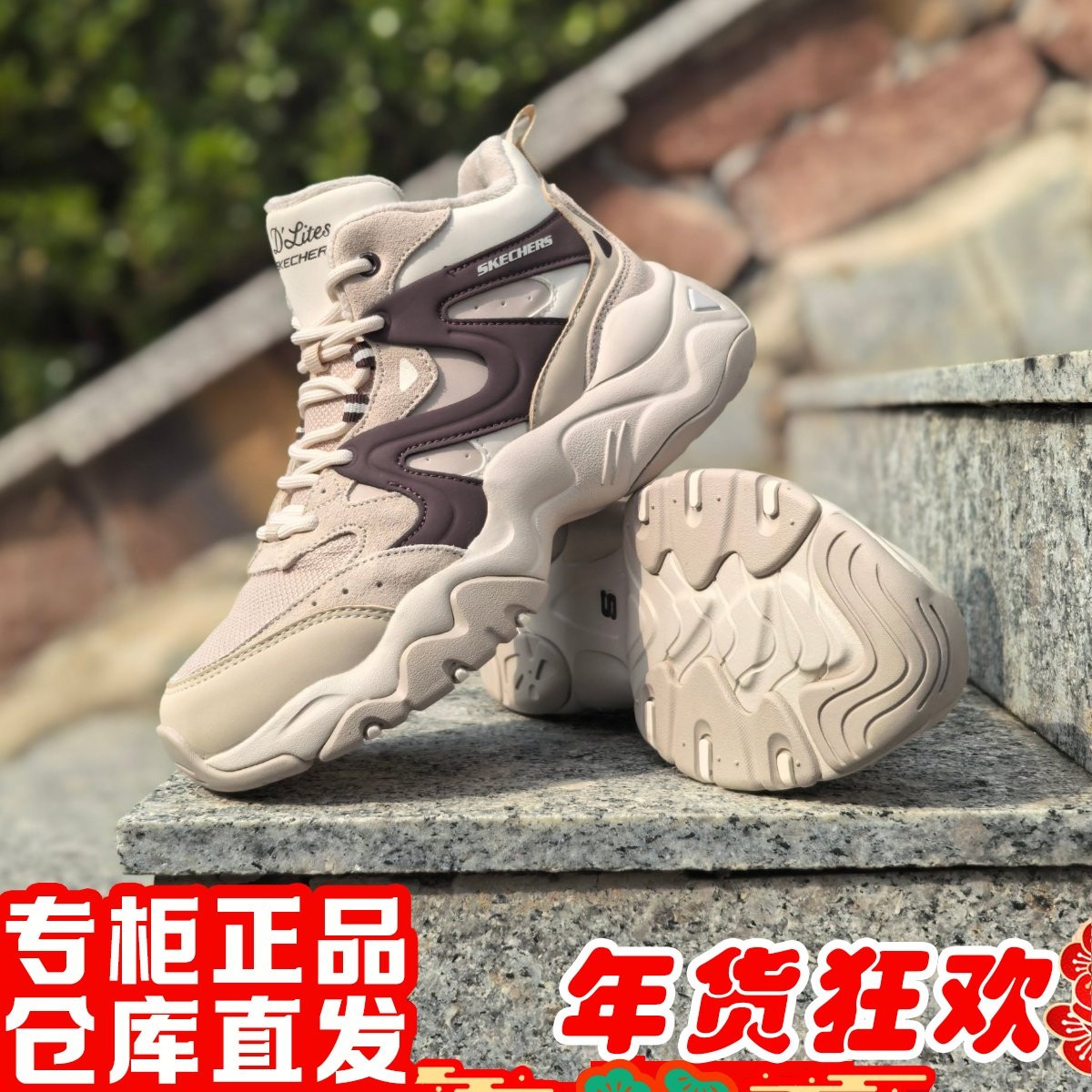 朋聚Skechers斯凯奇2025年新女秋冬加绒复古高帮休闲老爹鞋169078,运动鞋new,运动休闲鞋,淘宝优惠券,粉丝福利购,淘宝优惠卷