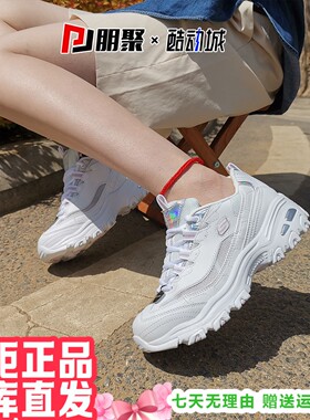 朋聚Skechers斯凯奇赵露思同款女D'lites薄网熊猫鞋66666200