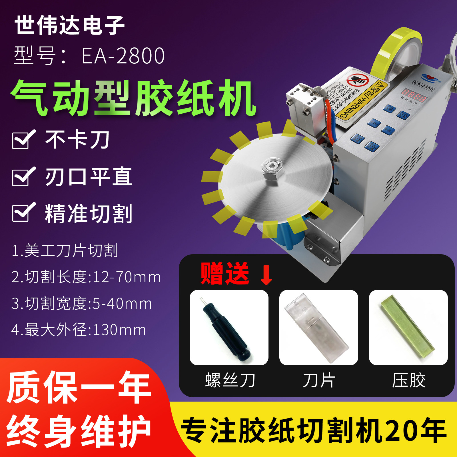 气动型胶纸机切胶机全自动EA-2800智能胶纸切割机高温胶薄胶带图片