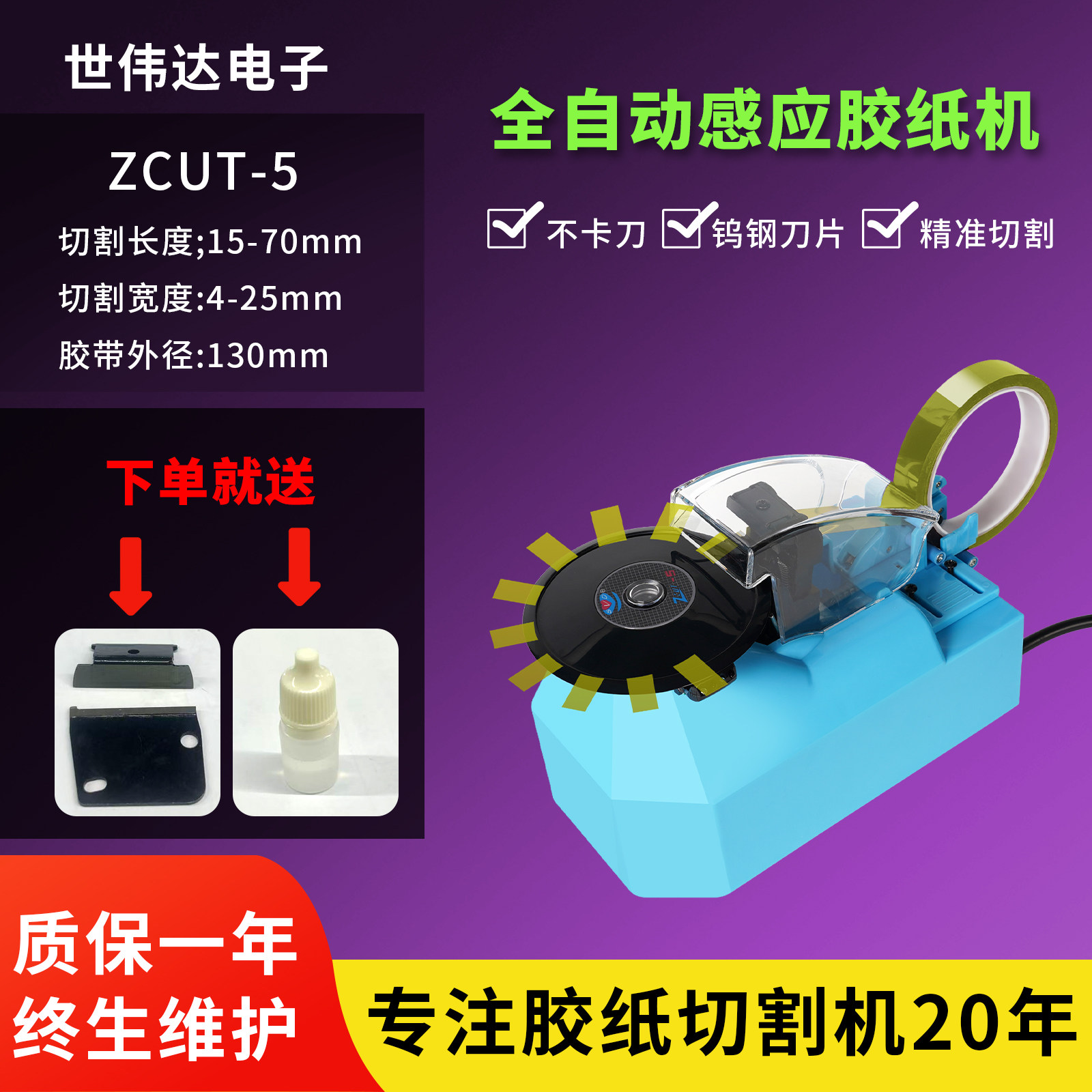 自动感应红外高温胶带胶纸切割机