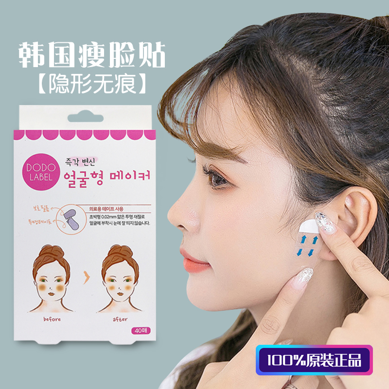 一秒瘦脸DODO韩国V脸化妆提拉贴