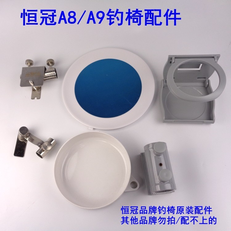 恒冠a8a9钓椅零件炮台架鱼护架