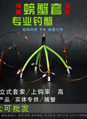螃蟹手工螃蟹套鱼竿钓具