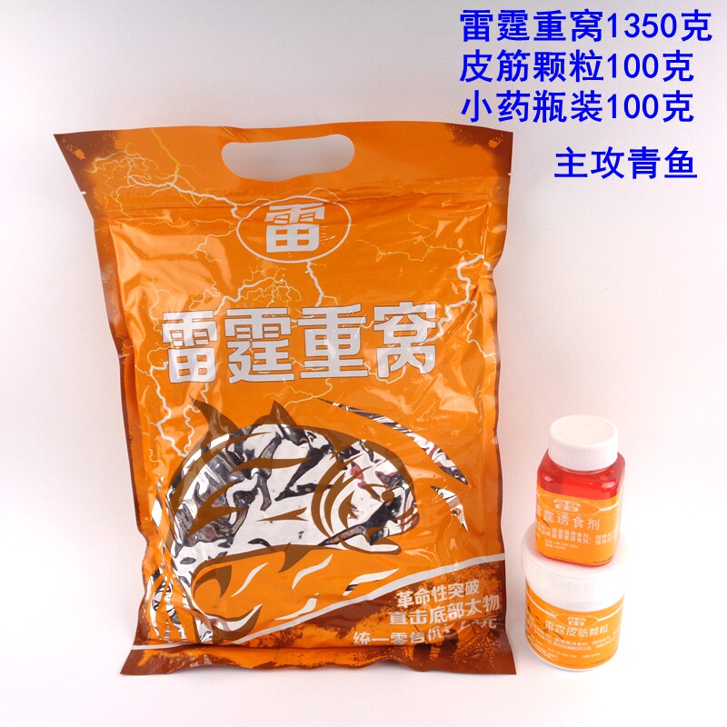 雷霆重窝颗粒大物青草鱼黑鲩小旋风窝料打窝底料鱼饵料钓饵黑坑海