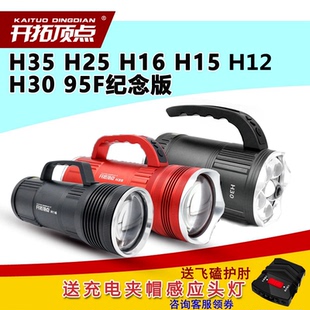 开拓顶点H30天匠H12H15H25顶点蓝光夜钓灯LED白光钓鱼灯H16