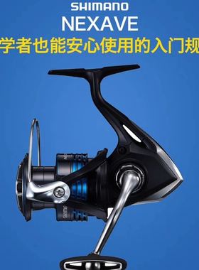 Shimano禧玛诺纺车轮NEXAVE渔轮路亚轮海钓轮鱼线轮绕线轮矶钓轮