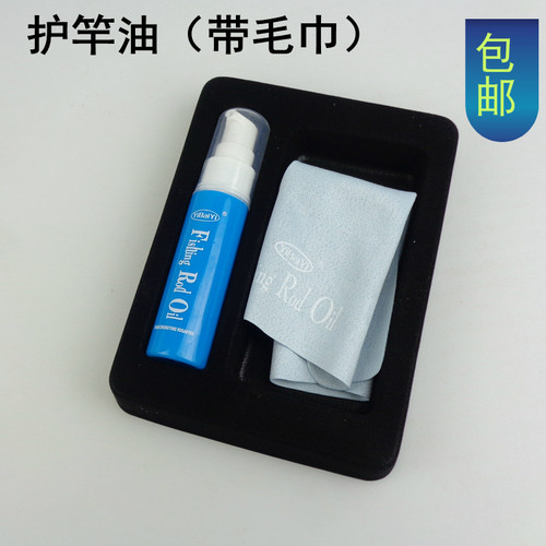 护竿油 带擦竿小毛巾 护杆渔竿鱼杆钓鱼保护液 户外垂钓保养油