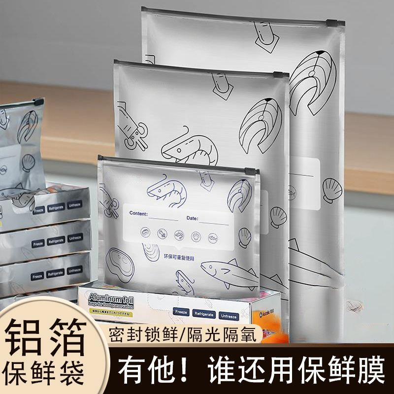 鋁箔保鮮密封袋食品級滑索保鮮袋