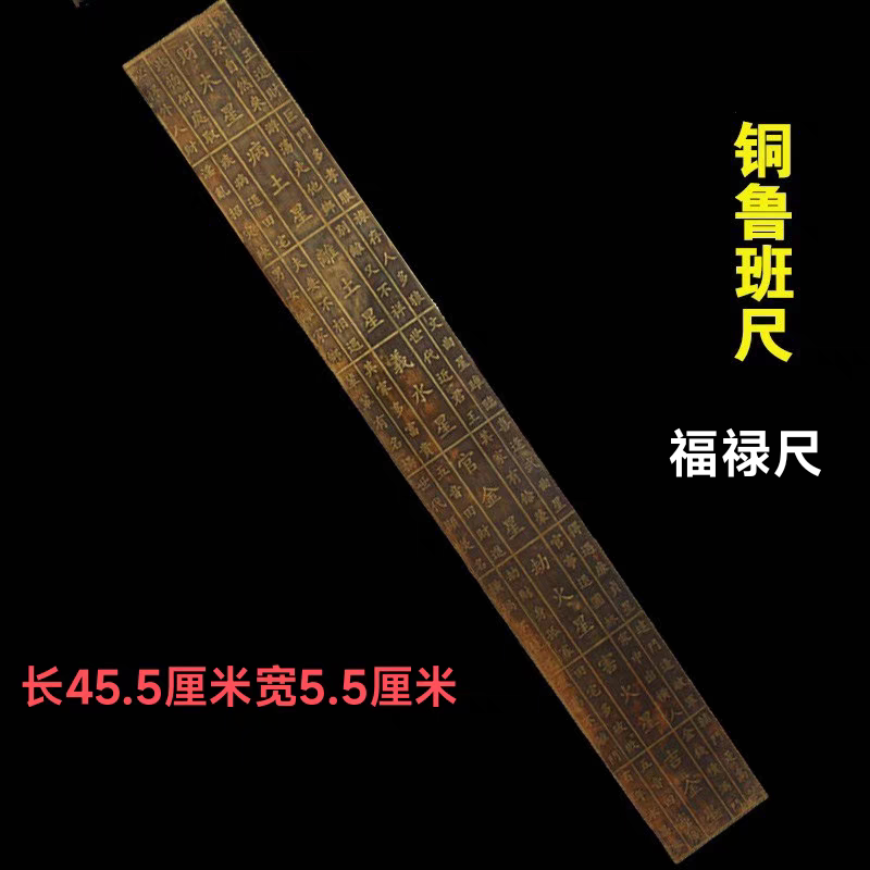 鲁班尺办公家用官禄尺黄铜法器