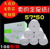 57X50无管芯热敏收银纸美团外卖打印纸57 小票纸 50超市收银纸卷式