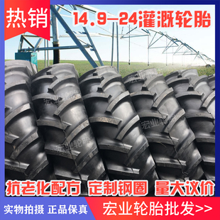 喷灌轮胎14.9-24灌溉胎喷灌机轮胎人字抗老化可配镀锌钢圈实心