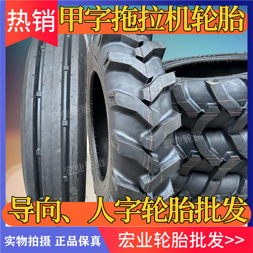 甲字750-16 750-20双沟导向9.5-24 600-16拖拉机人字轮胎650耐磨