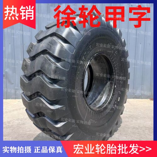 徐轮甲字50铲车轮胎23.5-25装载机L-3加厚耐磨20层24层龙工柳工