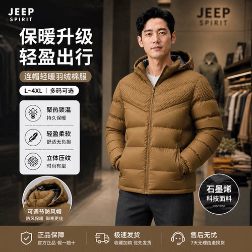 JEEPSPIRIT吉普石墨烯保暖棉衣
