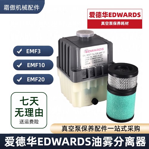 爱德华真空泵油雾分离器排气滤芯