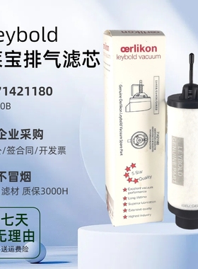 莱宝Leybold真空泵排气滤芯SV40B油雾过滤器71421180空滤保养配件
