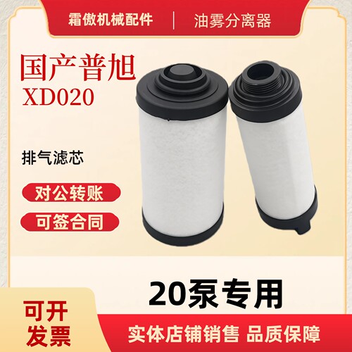 国产普旭PUXU20真空泵新老XD-020