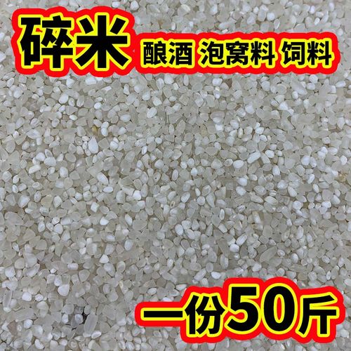 25kg50斤钓鱼东北碎米狗粮酿酒喂鸡鸭鹅饲料便宜大米打窝