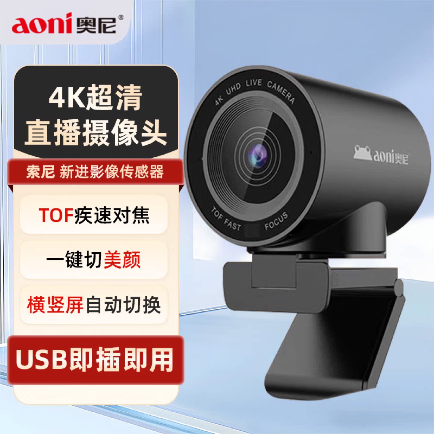 aoni奥尼高清4K直播摄像机NX6S