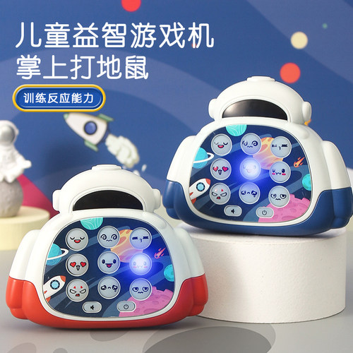 儿童掌上打地鼠游戏机男童女孩宇航员按按乐益智闯关解压早教玩具