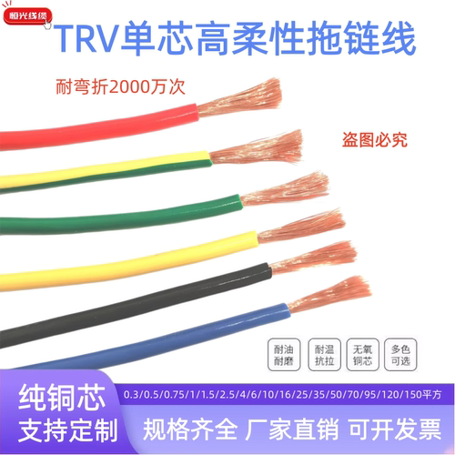 0.3-150平方耐弯折单芯拖链线