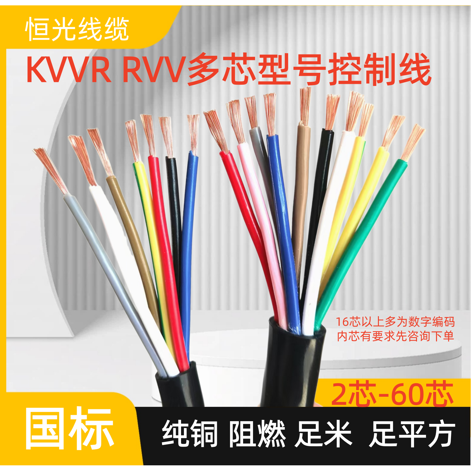 阻燃RVV/KVVR2-60芯多芯信号线图片