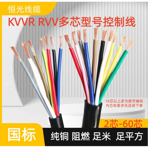 阻燃RVV/KVVR2-60芯多芯信号线