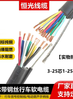 带钢丝行车电缆HR3 5 6 7 8 10 12 16 20 25芯电动葫芦手柄控制线