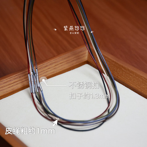 1mm细款不锈钢扣皮绳项链绳吊坠挂绳diy可绑平安扣吊坠细锁骨链绳