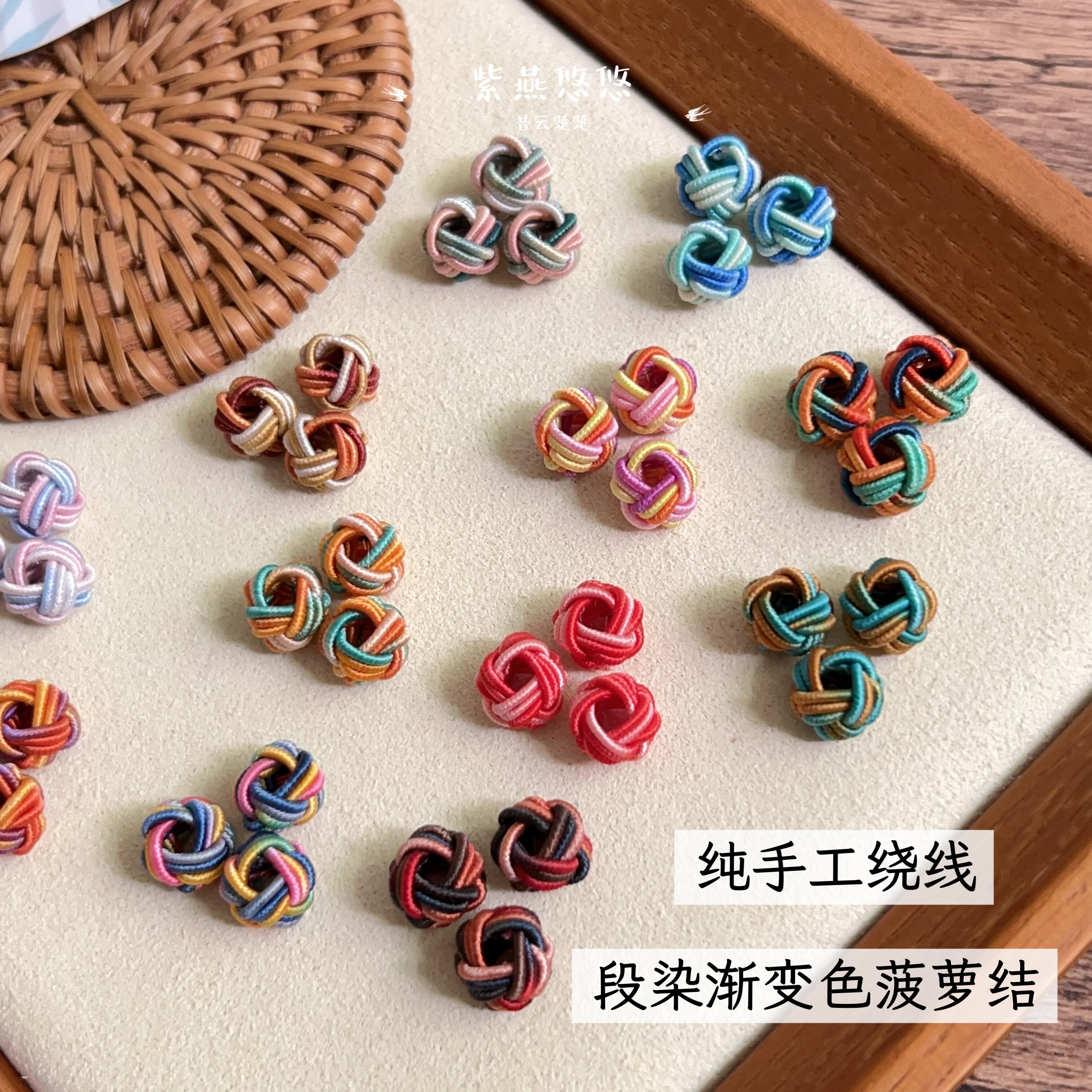 非机编手工段染菠萝圈手绳DIY配件线圈隔圈五彩三层菠萝结小串饰