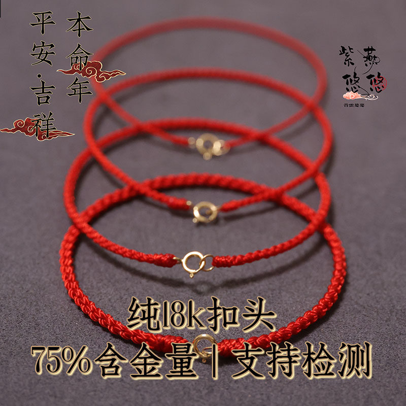 纯18k金750含量弹簧扣本命年红手绳去霉运手工编织细款情侣脚链