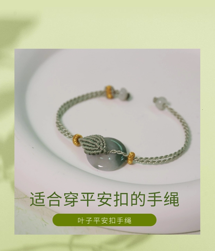 可穿平安扣的吊坠转运珠手绳
