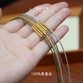 100%桑蚕丝项链绳1mm超细锁骨绳不锈钢扣吊坠挂绳黄金配绳手工编