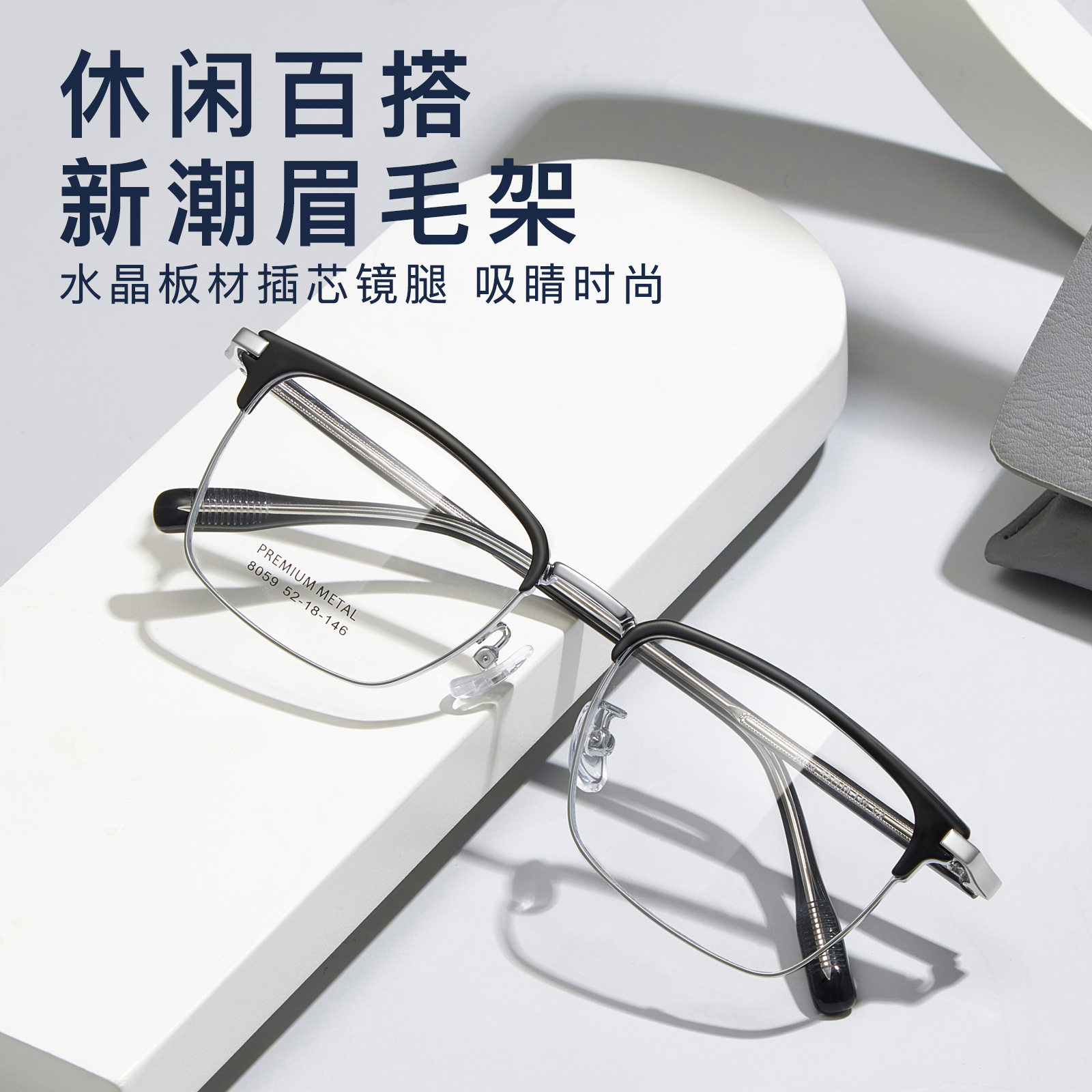 商务男款金属眉毛架眼镜框板材插芯腿防滑落可配近视镜眼镜架女