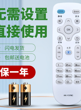 柯缘适用康佳电视遥控器KK-Y378C K32 K40 K42 K43 K55 AK50 V58U