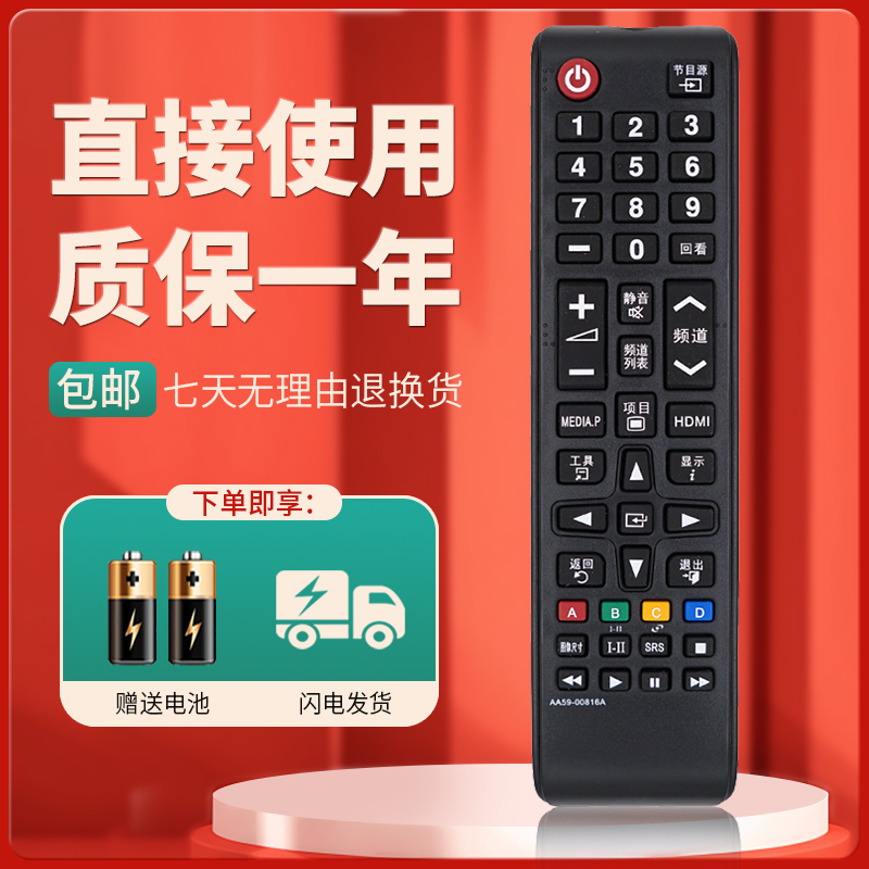 适用三星液晶电视遥控器 PS43F4000ARXXZ PS32F4000AR UA46F5080