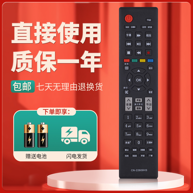 柯缘适用于海信电视遥控器CN-22609HS LED39L188 LED32/40EC191D