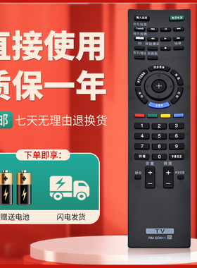 柯缘适用索尼电视遥控器RM-SD011 KDL-55/46/40EX720 KDL-46CX520