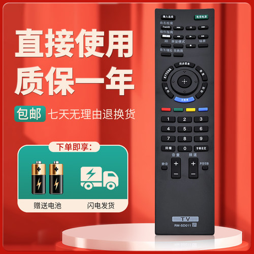 适用索尼电视遥控器质保一年