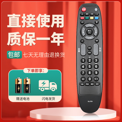 适用长虹电视遥控器质保一年
