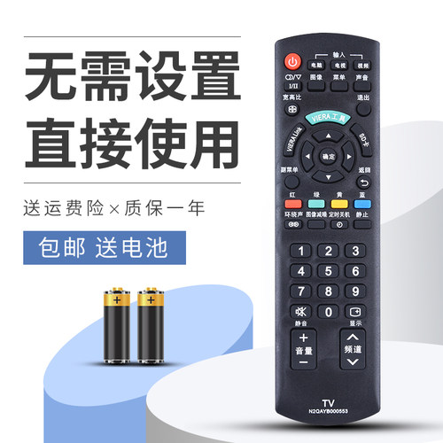 柯缘适用于松下电视遥控器N2QAYB000553 TH-L32CH3C/P42C30C