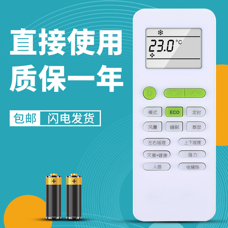 适用于TCL空调遥控器质保一年